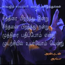 Happy Tamil New Year