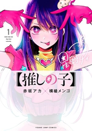 Mirip siapa kamu di Oshi no ko