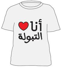 قصة حب عربية