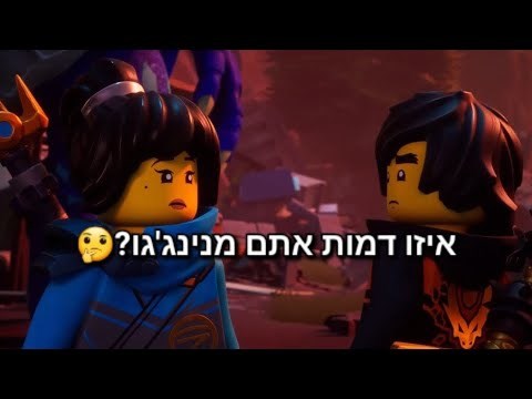 מי אתה מנינג'גו?