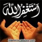 قال رسول الله صلى الله عليه وسلم سيد الاستغفار :