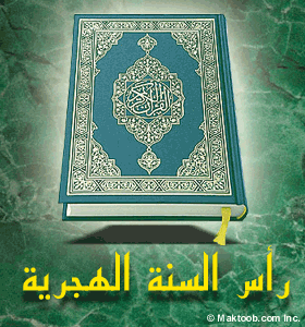 عام هجرى مبارك
