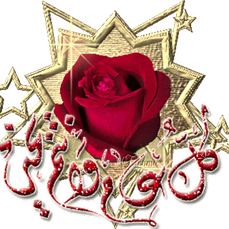 كل عام وانت بخير