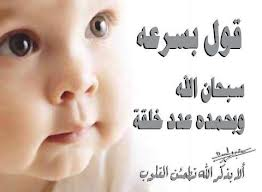 سبحان الله