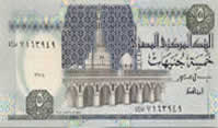 خمسة جنيه