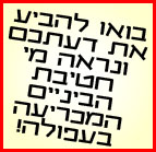 מי יותר טוב?! אלון או אורן?! (עפולה)