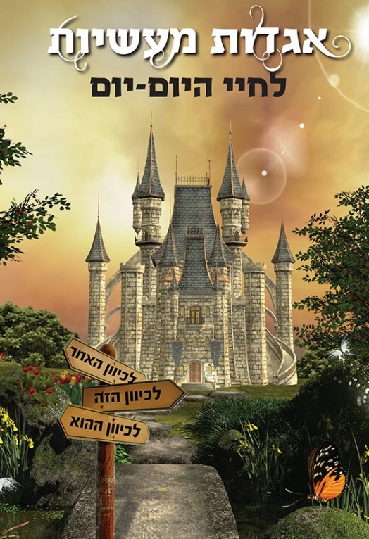 איזה סוג תייהי או תהיה בסיפורי אגדות