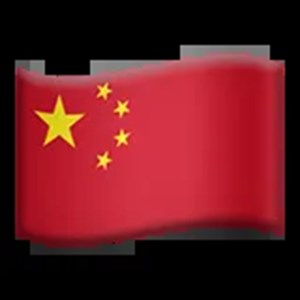Çin 🇨🇳