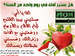 بسعر الرساله العاديه قدم اجمل هديه لولدتك علي 4406