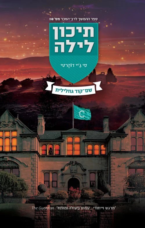 איזה דמות את.ה מתיכון לילה