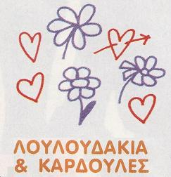 Πες Μου Τι Σκιτσάρεις Να Σου Πω Ποιος Είσαι