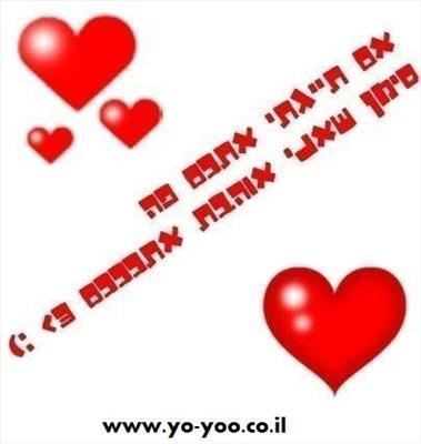 כמה מזל יש לך באהבה?