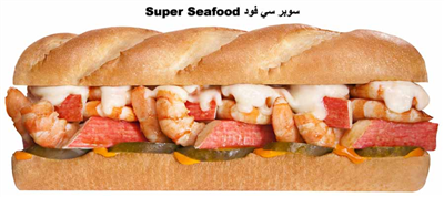 سوبر سي فود مشوي