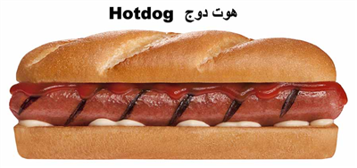 هوت دوج