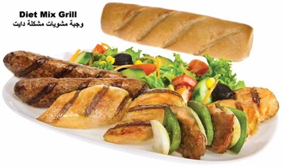 مشويات مشكلة دايت