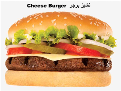 تشيز برجر