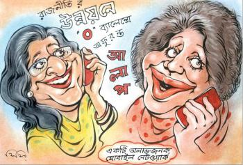 আপনার ভিতরে ঘুমানো রাজনীতিবিদ