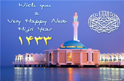 Wish You a Very Happy New Hijri Year