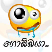 ගොබ්බයා ( Gobbaya )