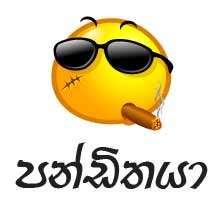 පන්ඩිතයා ( Ya Ri8! )