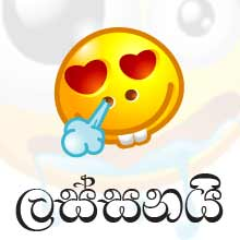 ලස්සනයි ( WOW )