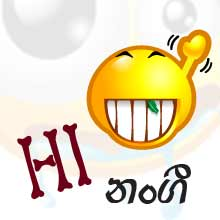 හායි නංගි...