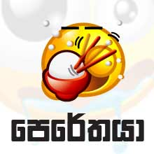 පෙරේතයා ( Food Food )