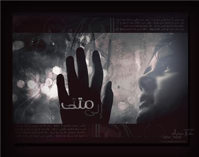الى متى