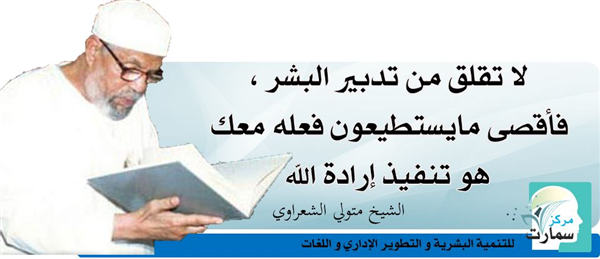 توكل على الله