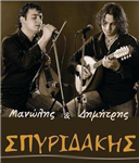Τραγουδια Απο Τα Σπυριδακια!!!!!!!!
