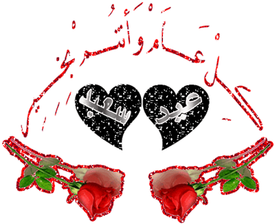 كل عآم وأنتم بألف خير ..♥ 