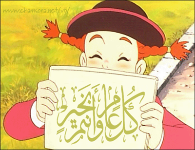 كل عآم وأنتم بألف خير ..♥ 