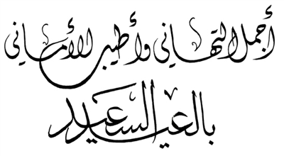 كل عآم وأنتم بألف خير ..♥ 
