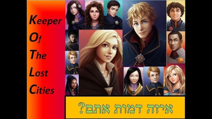 חידון שומרת הערים האבודות 