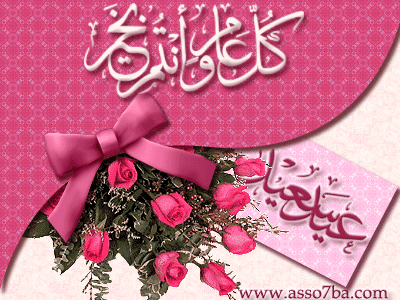 عيد سعيد
