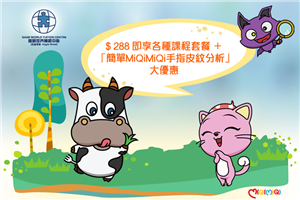 Miqi Miqi 動漫指紋貼紙集