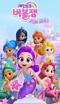 Jadi karakter apakah kamu di rainbow bublegem (彩虹泡泡宝石）