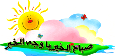 صبآحك عسل بدون ملل ..♥