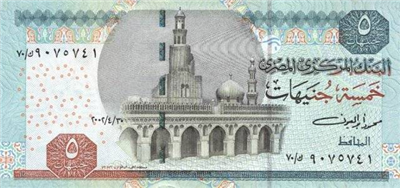 خمسة جنيه