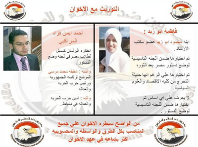 التوريث مع الاخوان 