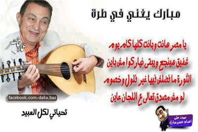 مبارك يغنى فى طرة
