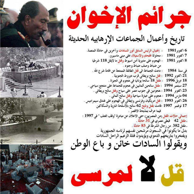 جرائم الاخوان