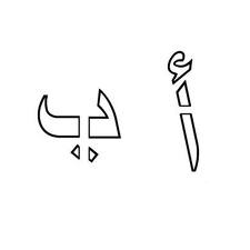 عرب 