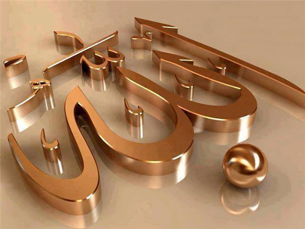 Allah