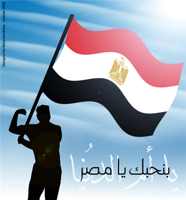 بتحب مصر