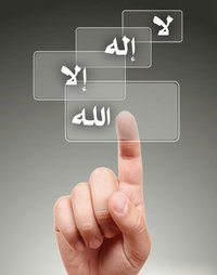 أشهد أن لا إله إلا الله وأشهد أن محمدٌ رسول الله 