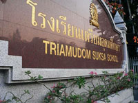 คุณจะสอบติดเตรียมฯหรือเรียนต่อสายน้ำผึ้ง?