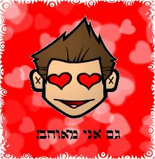 עד כמה אתה מאוהב היום?!