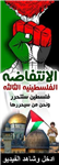 الانـتفاظـه الفلسطينيـه  الثالثـه  15مايو