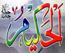 الحكيم